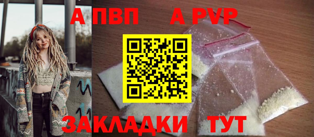 Узловая  APVP кристаллы  Вход с VPN 