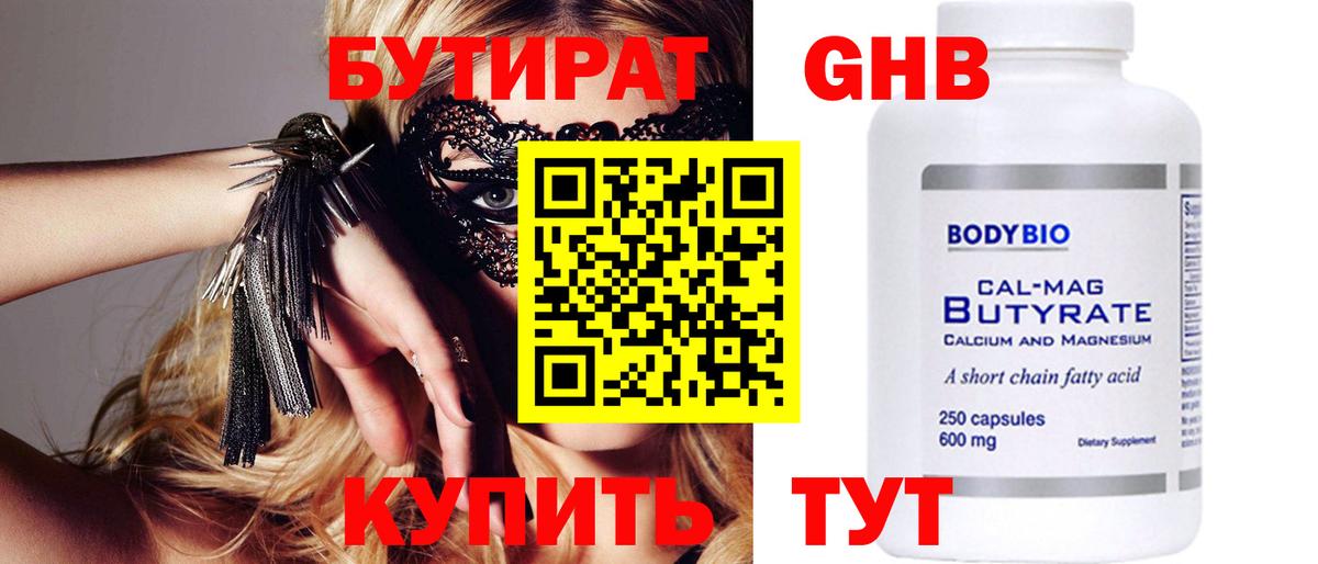 Бутират бутик  Вход с VPN  Узловая 