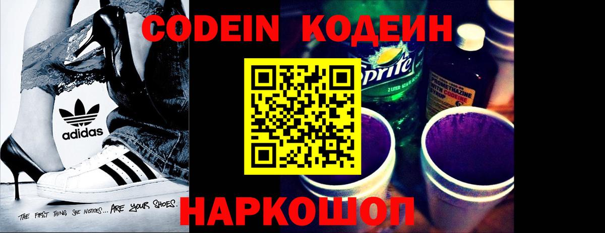 Кодеиновый сироп Lean напиток Lean (лин) Узловая