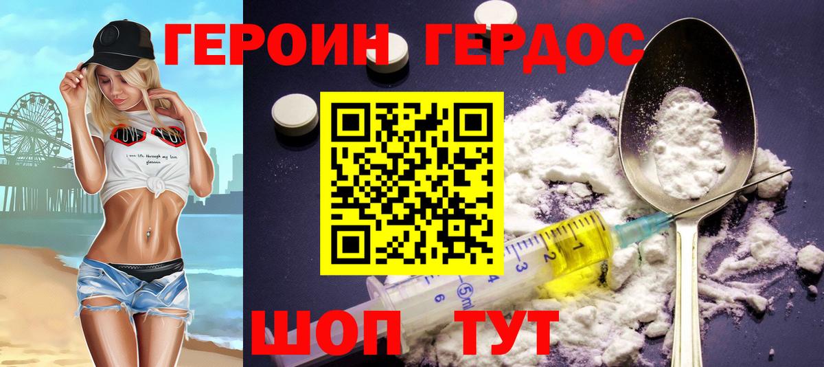 ГЕРОИН VHQ Узловая