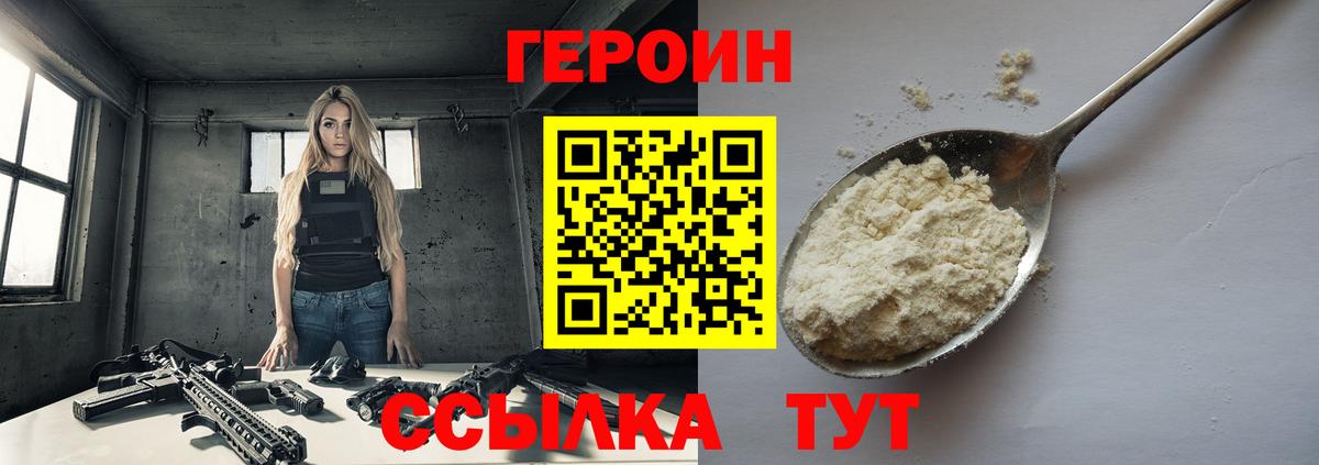 Героин VHQ  Вход с VPN  Узловая 